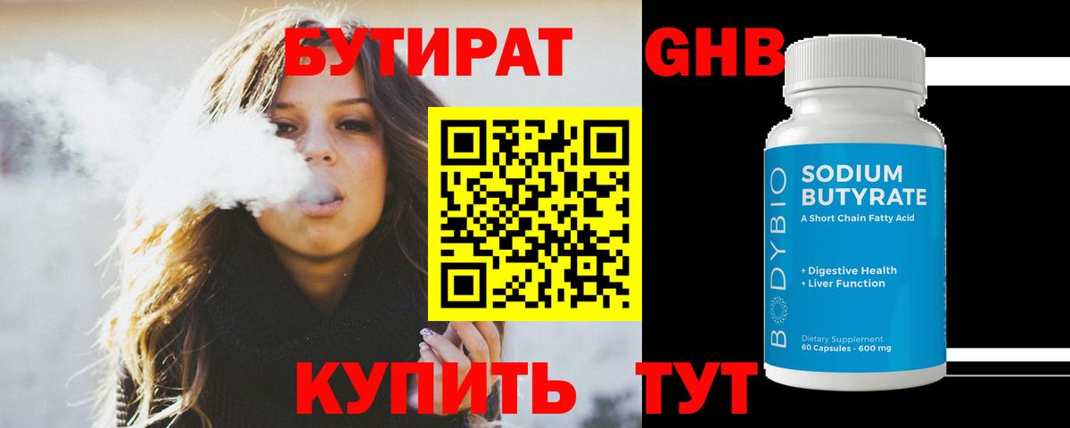 БУТИРАТ BDO  Вход с VPN  Похвистнево 