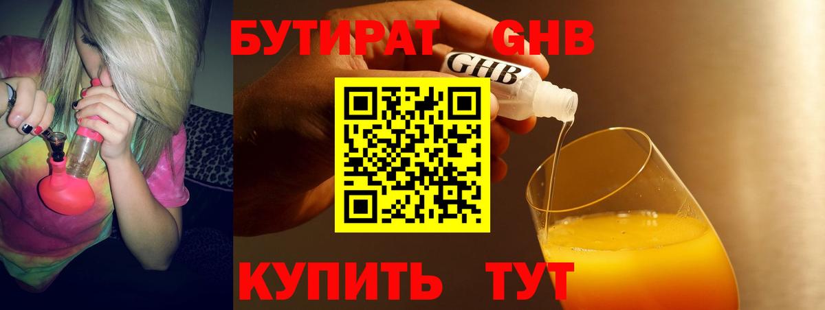БУТИРАТ вода Похвистнево