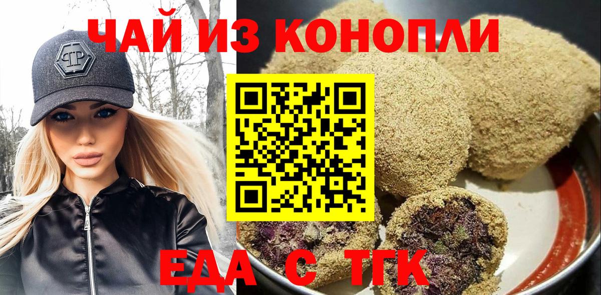 Печенье с ТГК конопля  Вход с VPN  Похвистнево 