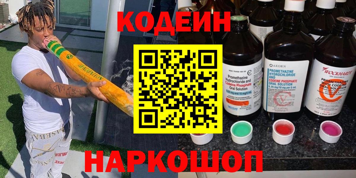 Похвистнево  Codein напиток Lean (лин)  Кодеин Purple Drank  что такое наркотик  Вход с VPN 