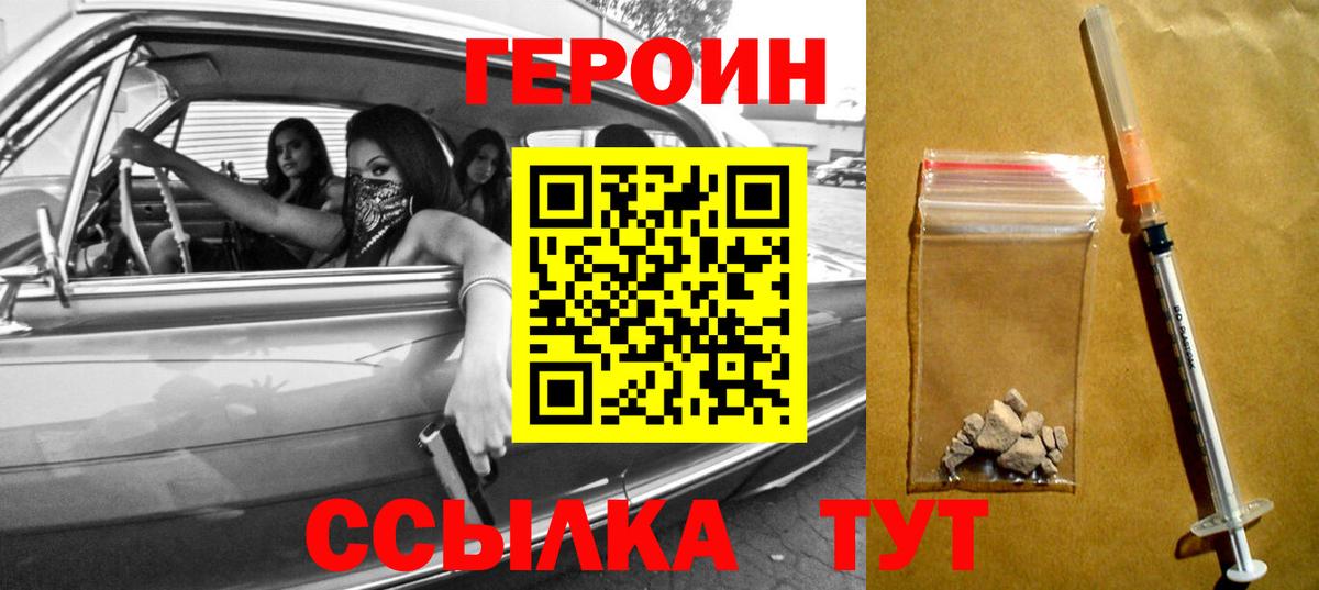 Героин  Героин Heroin  Вход с VPN  Похвистнево 