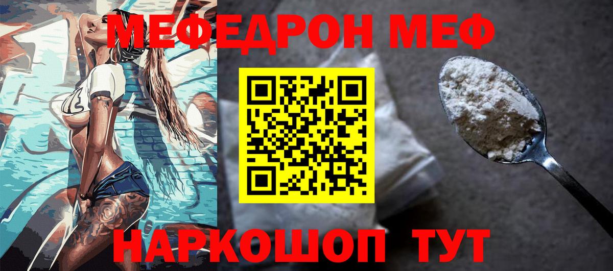 Похвистнево  МЯУ-МЯУ кристаллы  Вход с VPN  Мефедрон мука 