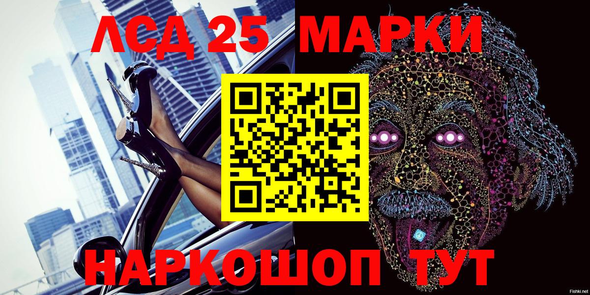 Марки 25I-NBOMe 1,8мг Похвистнево
